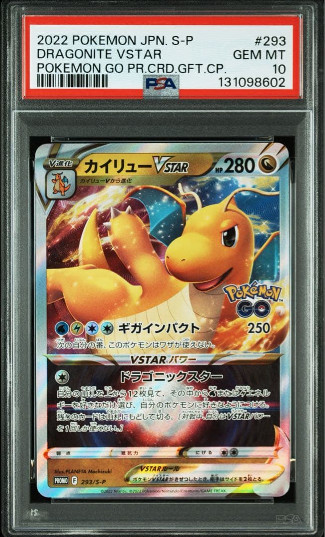 【PSA10】 連番 カイリューV カイリューVSTAR ポケモン GO プロモ