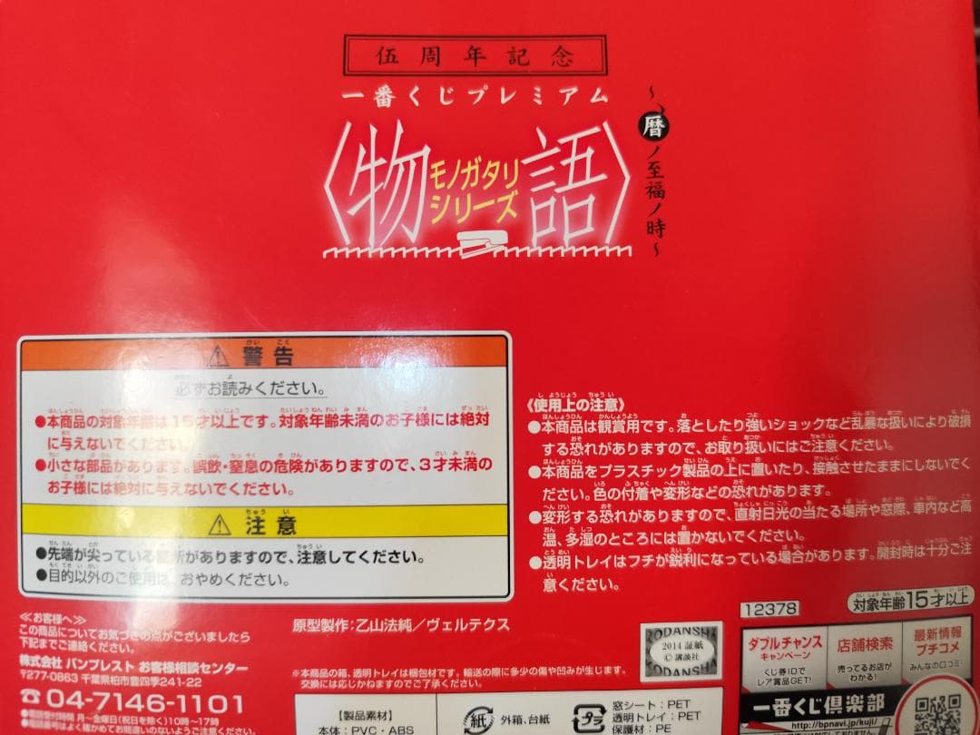 暦ノ至福ノ時一番くじ A賞 ラストワン賞 忍野忍 プレミアムフィギュアセット物語