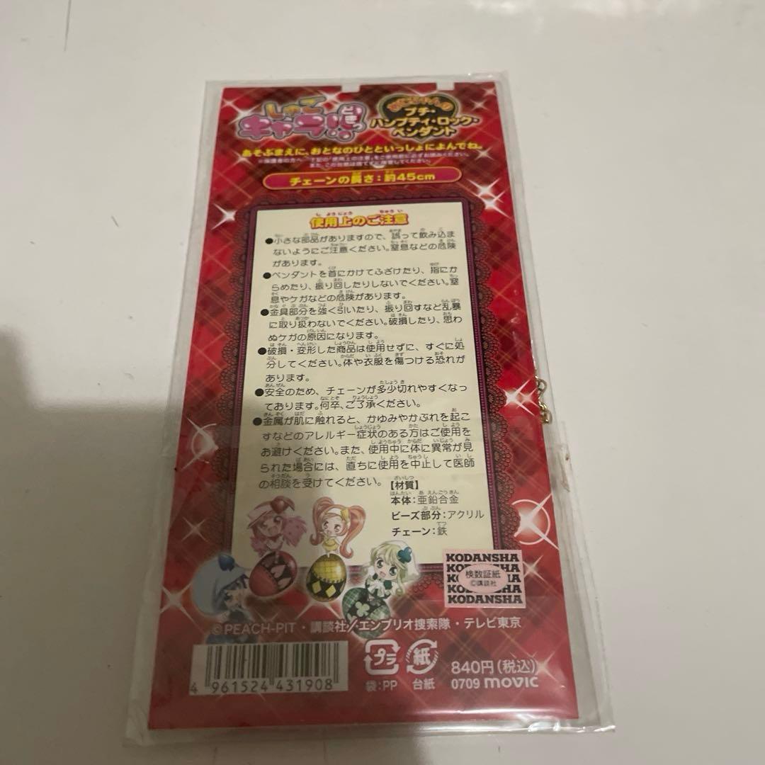 お値下げ　当時品　しゅごキャラ　ハンプティロック　ペンダント