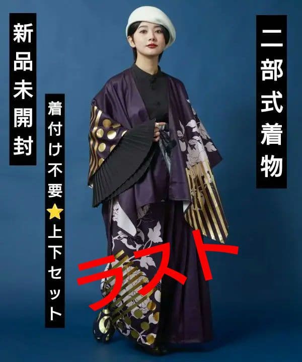 二部式着物　秋冬新作　カヤ　耀う牡丹羽織　耀う牡丹袴風パンツ　セットアップ