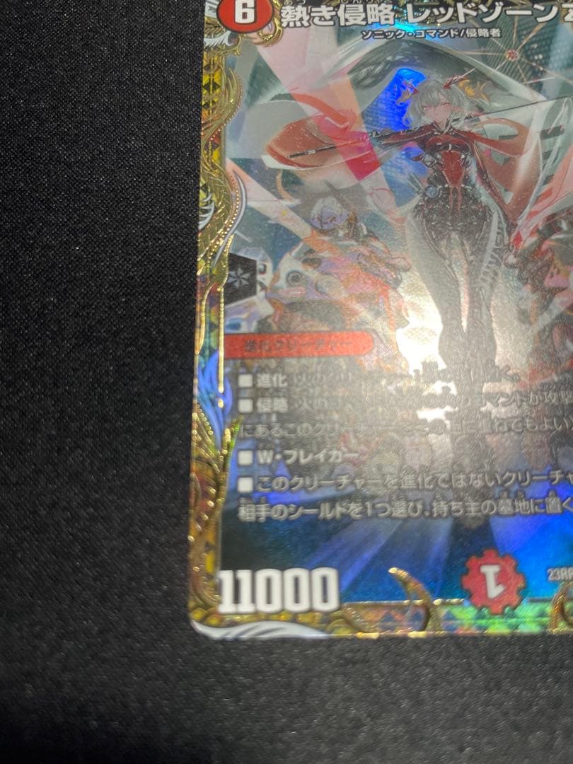 熱き侵略レッドゾーンZ SR 金トレジャー DM23RP2XSPX/SP4