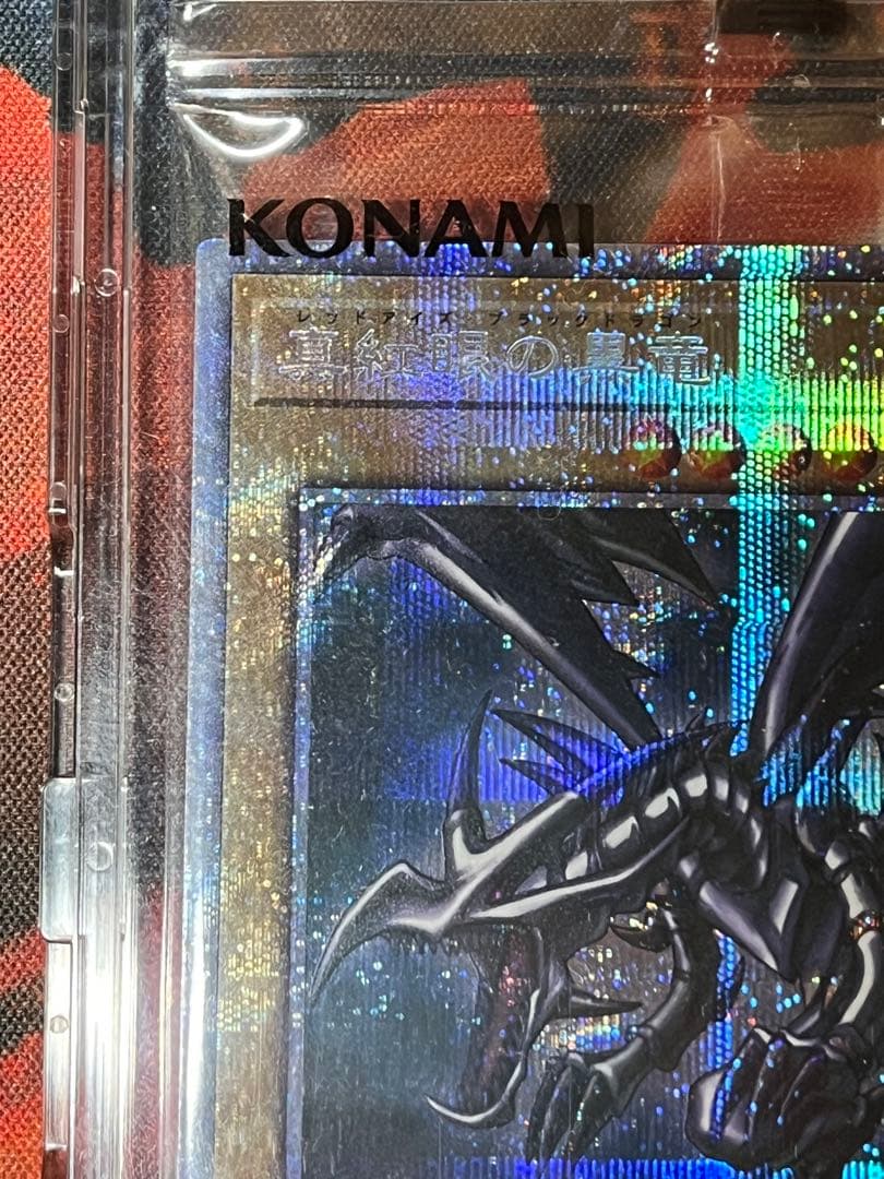 遊戯王 真紅眼の黒竜 プリズマ 放送連動キャンペーン 未開封 当選書付き