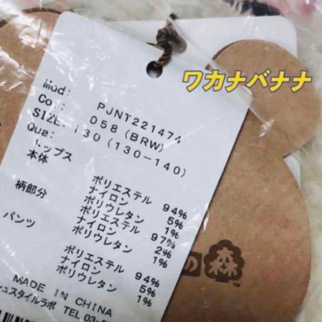 ジェラートピケ　キッズルームウェア　130cm 　どうぶつの森　新品タグ付き