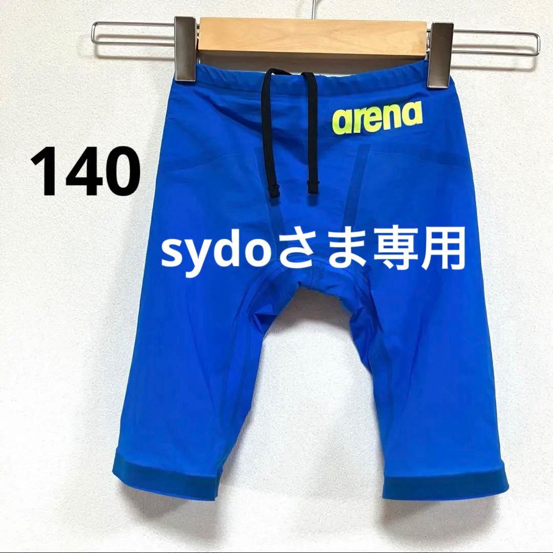 【sydoさま専用】アリーナ 競泳水着 ジュニア男子 140 アルティメット