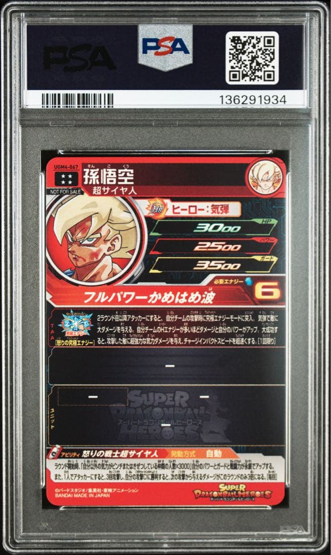 スーパードラゴンボールヒーローズ　ugm4-067 孫悟空　psa10