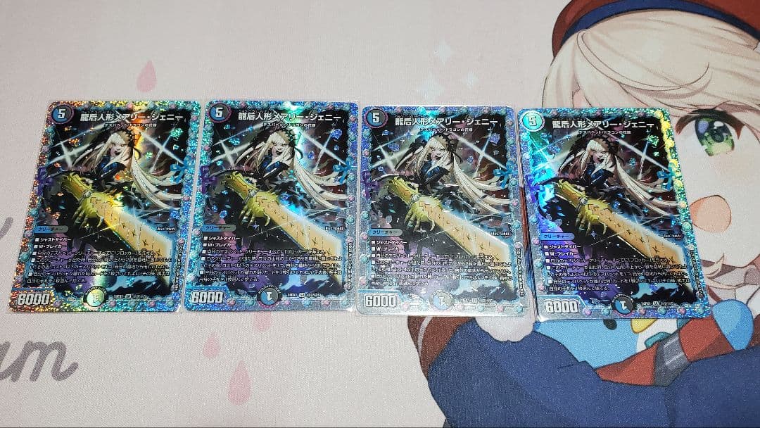 デュエマ 龍后人形メアリージェニー シク 4枚