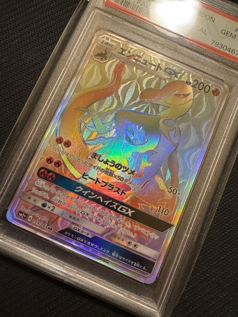 ポケモンカード エンニュートGX HRエーフィ&デオキシスGX HR PSA10