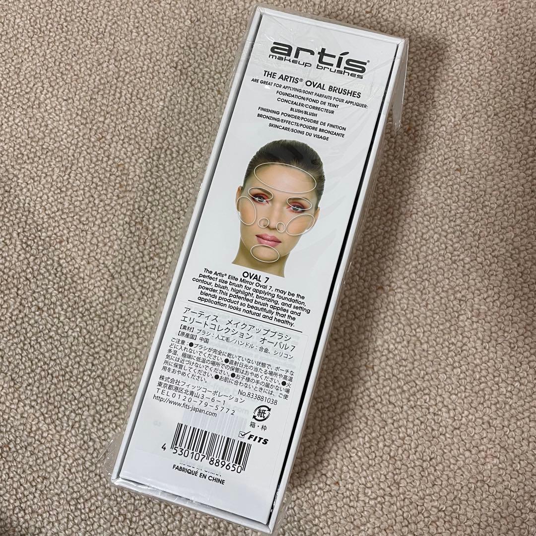［新品未開封］アーティス　メイクアップブラシ オーバル7