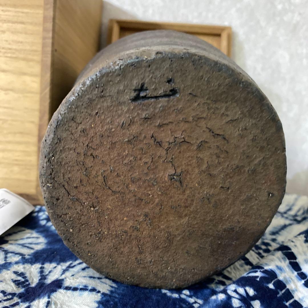 人間国宝　金重陶陽　備前　花入