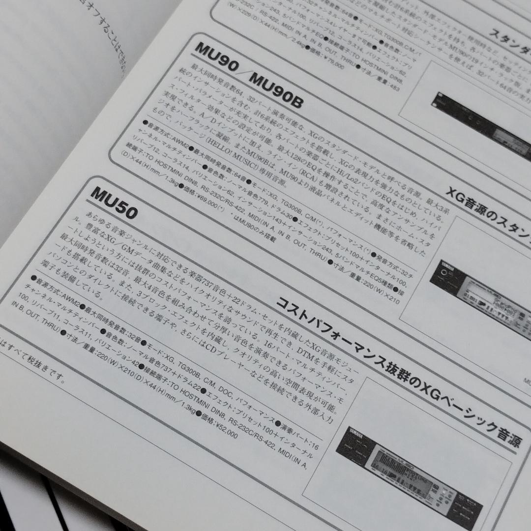 ヤマハ「 XGバイブル 」米谷知己 著 Hybrid CD‐ROM 付き