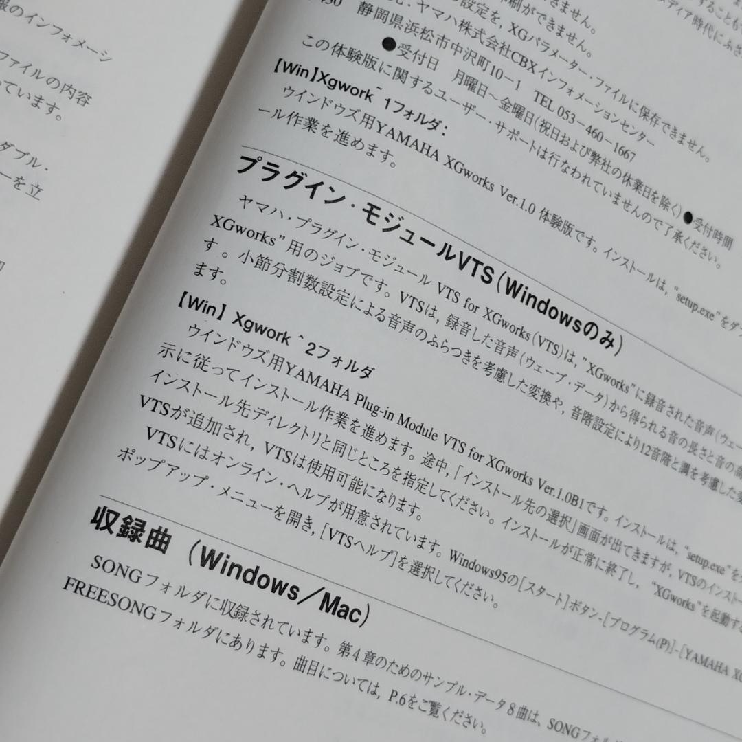 ヤマハ「 XGバイブル 」米谷知己 著 Hybrid CD‐ROM 付き