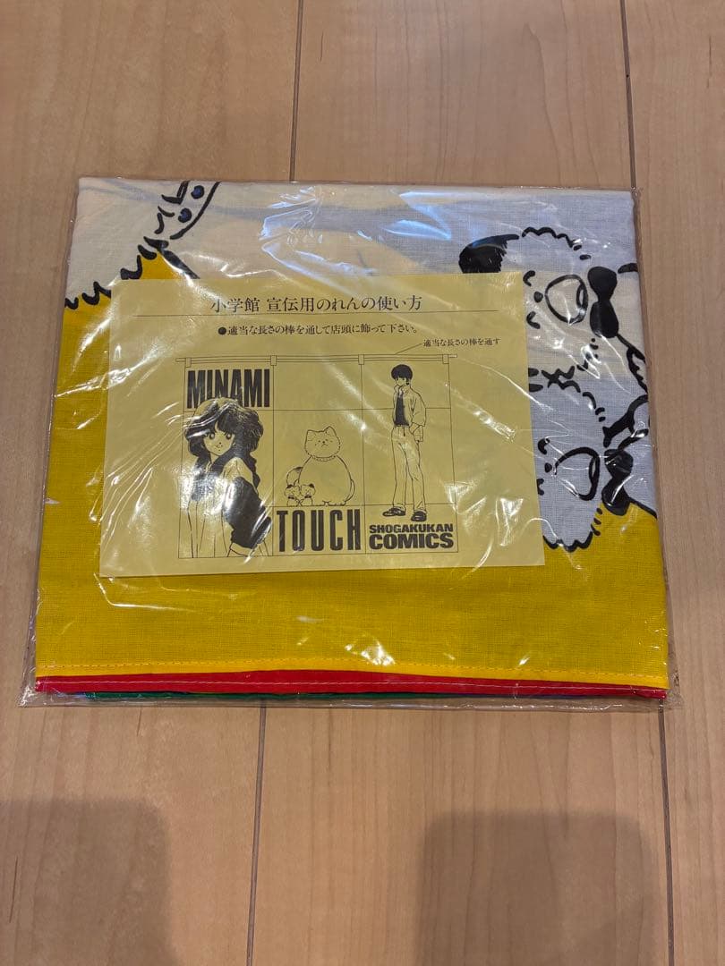 非売品　小学館　宣伝用のれん　タッチ　浅倉南　パンチ　上杉達也　未使用　あだち充