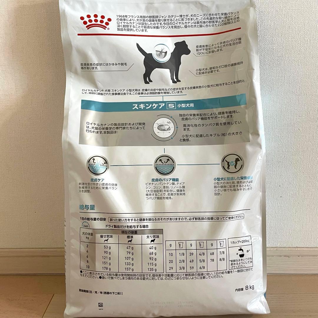  CANIN スキンケア 小型犬用 8kg