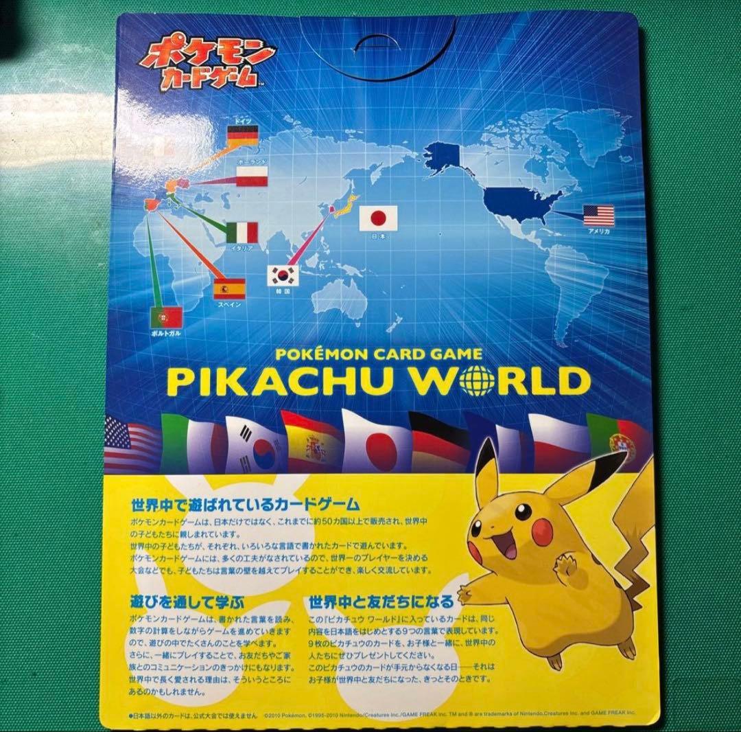 ポケモンカードゲーム　PIKACHU WORLD （ピカチュウワールド）