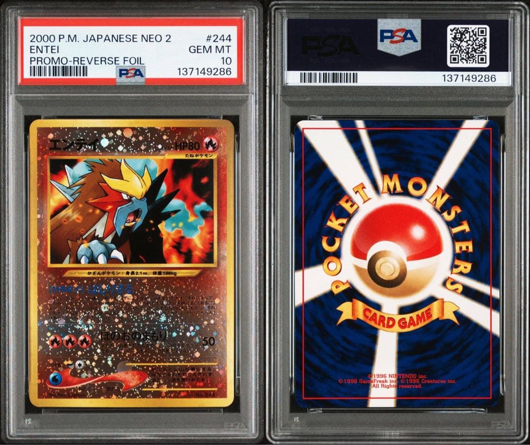 エンテイ 旧裏 psa10 ポケモンカード プロモ プレミアムファイル2 244