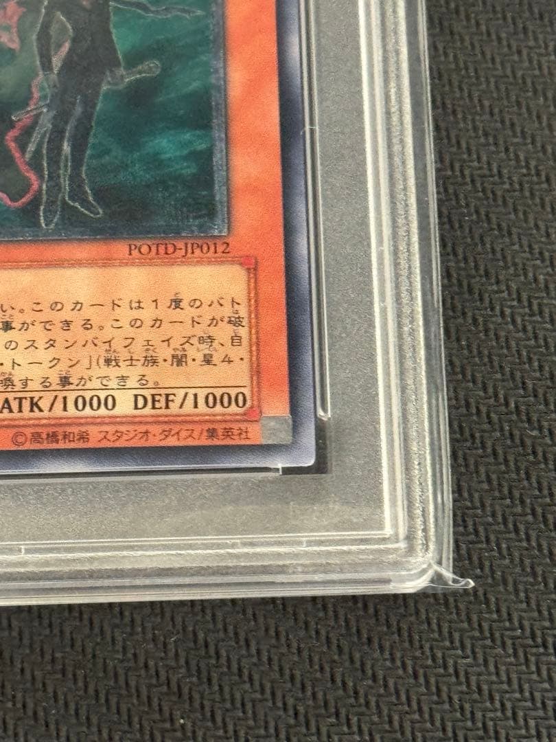 D・HERO ダブルガイ　レリーフ　PSA10