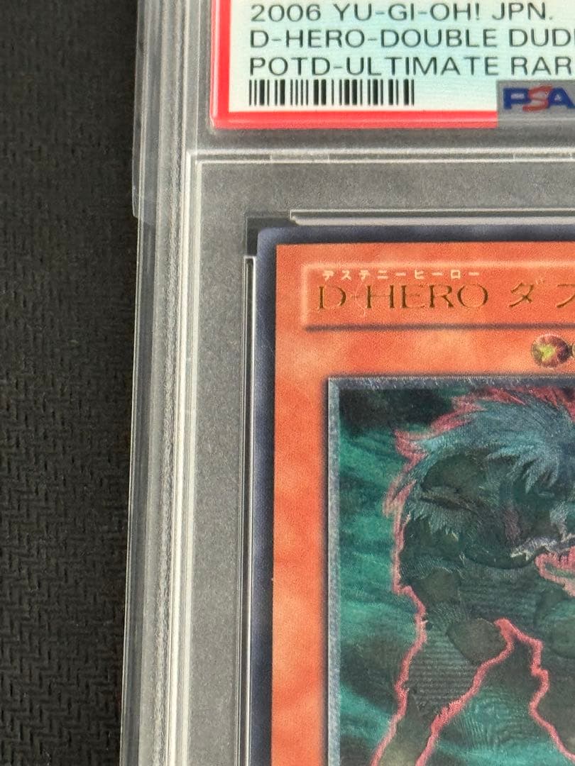 D・HERO ダブルガイ　レリーフ　PSA10