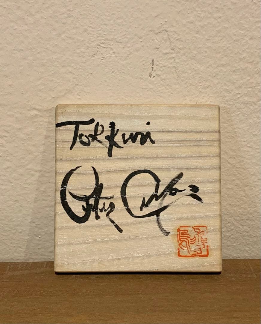 【希少作】酒器　P.カラス 作　焼締徳利