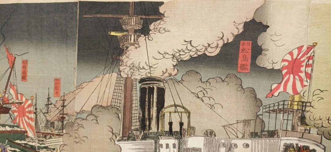 浮世絵、三隻打沈メ一隻焼夷ス、三枚綴繋がってます。楊斎延一画明治27年9月出版