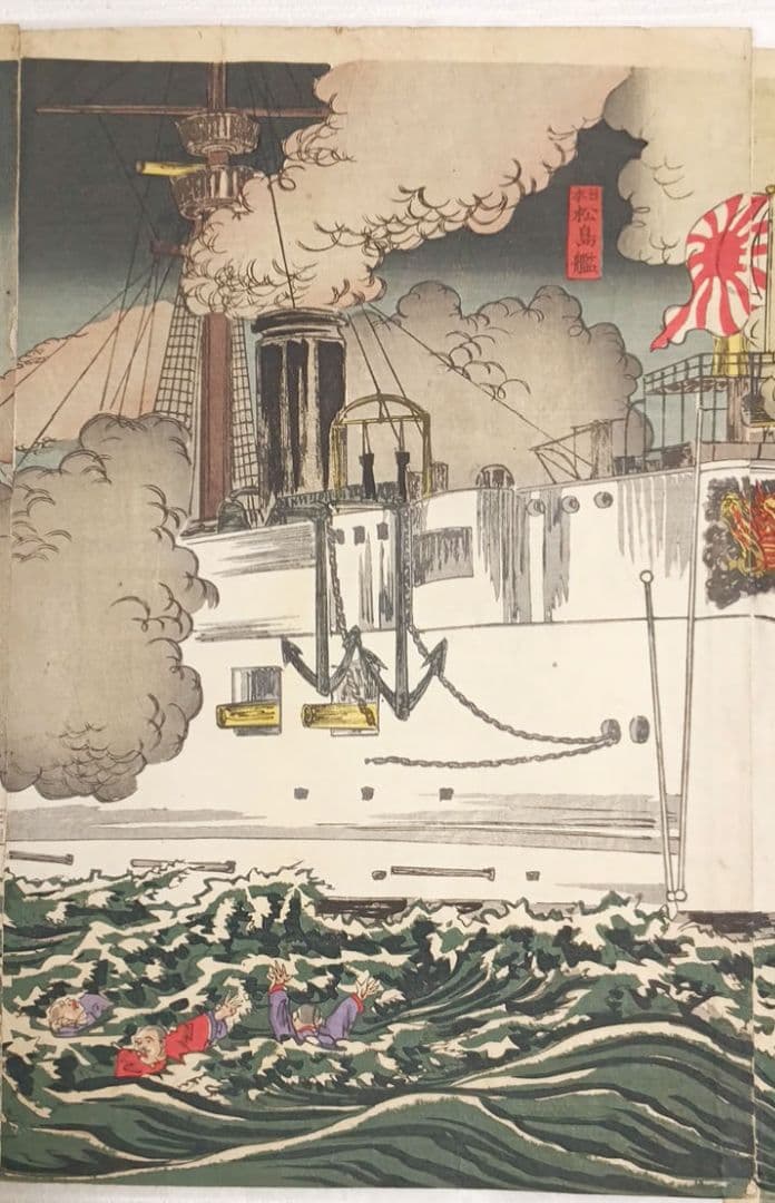 浮世絵、三隻打沈メ一隻焼夷ス、三枚綴繋がってます。楊斎延一画明治27年9月出版