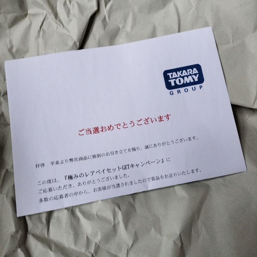 ベイブレードバースト極みのレアベイセットGETキャンペーンB賞