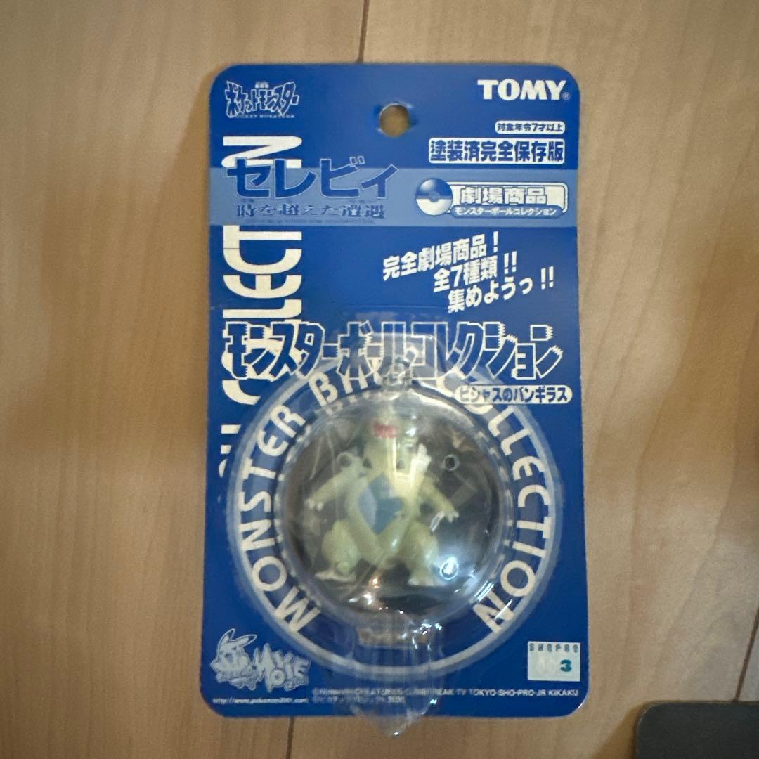 ポケットモンスター　モンスターボールコレクション　劇場商品　6点セット