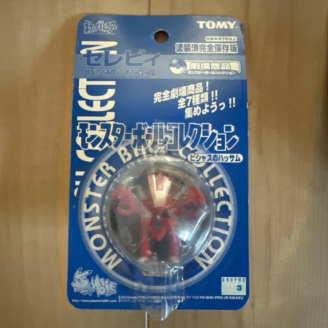 ポケットモンスター　モンスターボールコレクション　劇場商品　6点セット