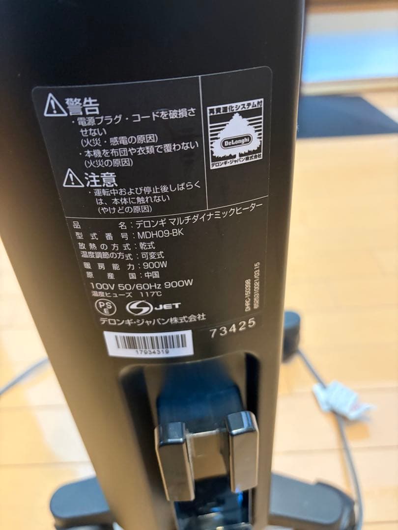 週末値下げ！美品！デロンギ　マルチダイナミックヒーター　MDH09-BK