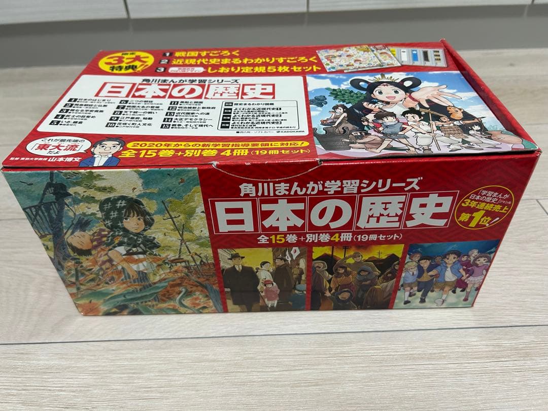 角川まんが学習シリーズ 日本の歴史 全15巻＋別巻4冊 全19冊セット