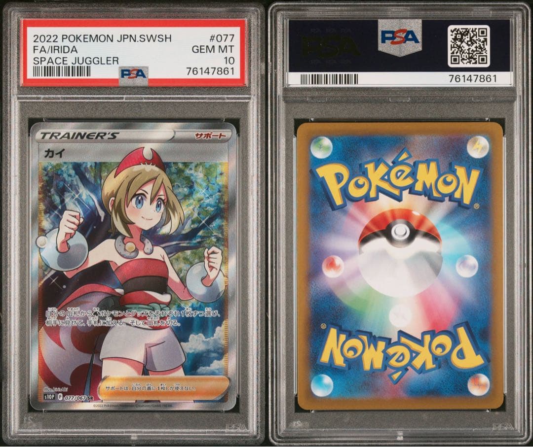 【PSA10】カイ SR