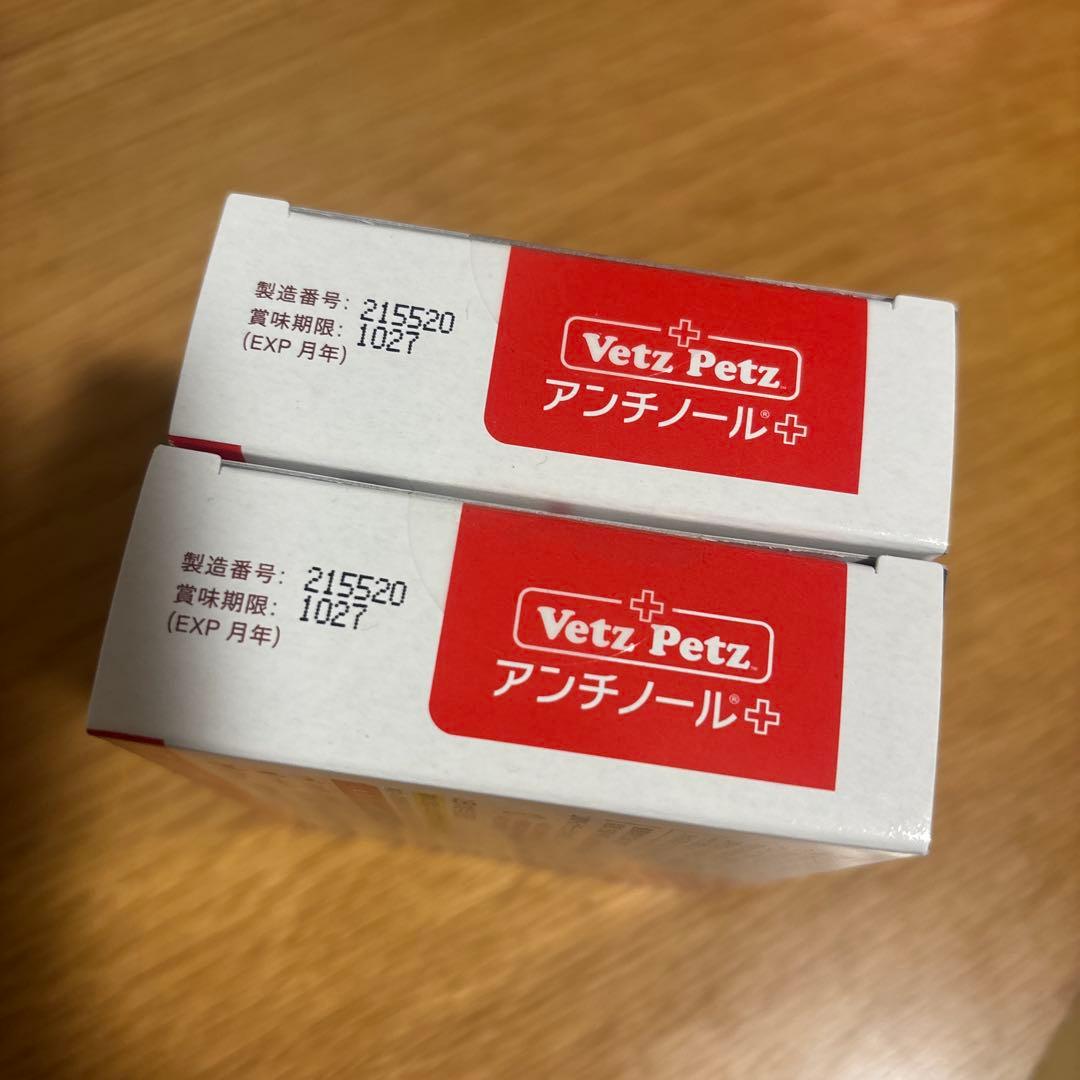 アンチノールプラス90粒 2箱