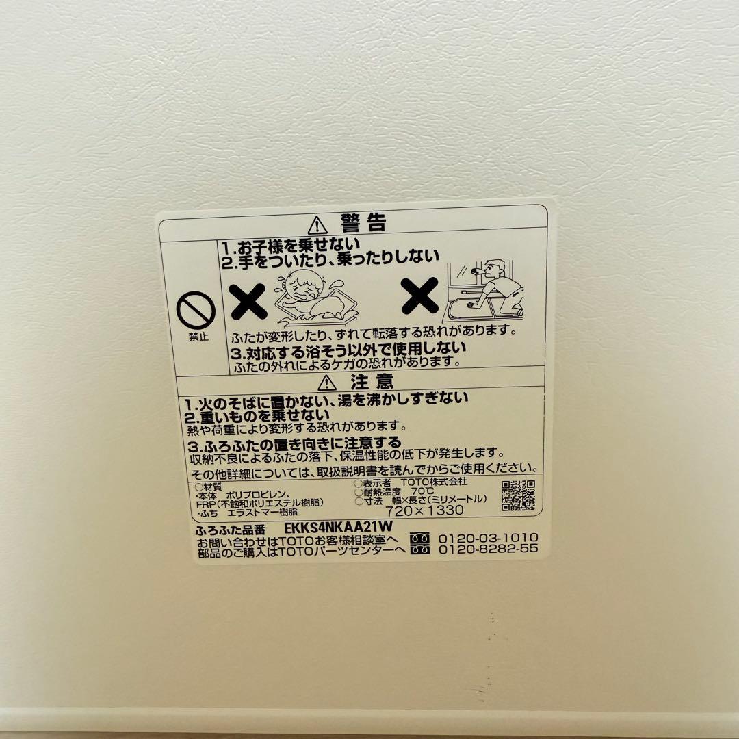 TOTO 風呂ふた　EKKS4NKAA21WN サザナ ラクかる
