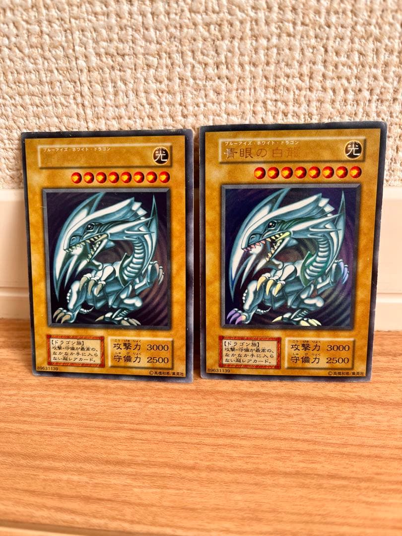 遊戯王　初期　ブルーアイズ　ウルトラ　2枚　おまけ付き
