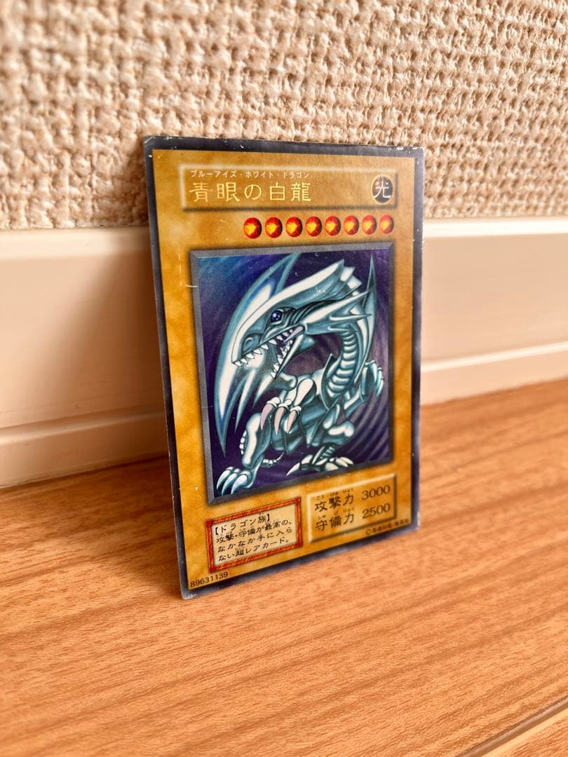遊戯王　初期　ブルーアイズ　ウルトラ　2枚　おまけ付き
