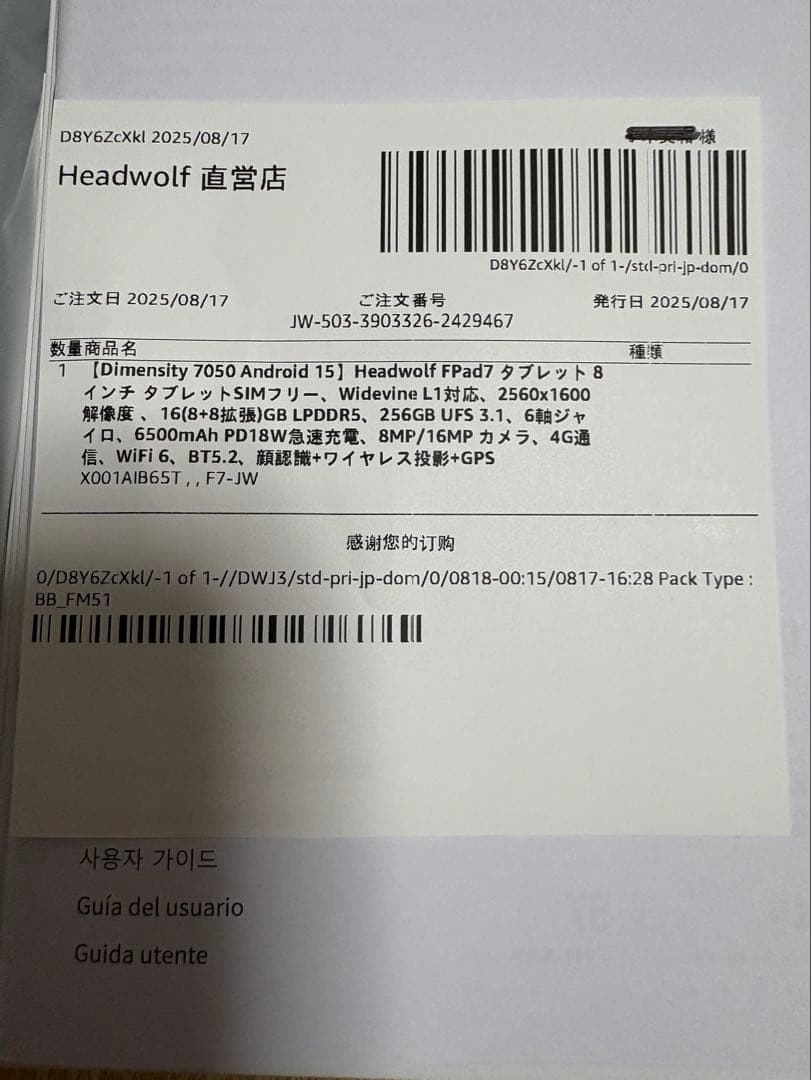 Androidタブレット本体 HEADWOLF Fpad7 256GB