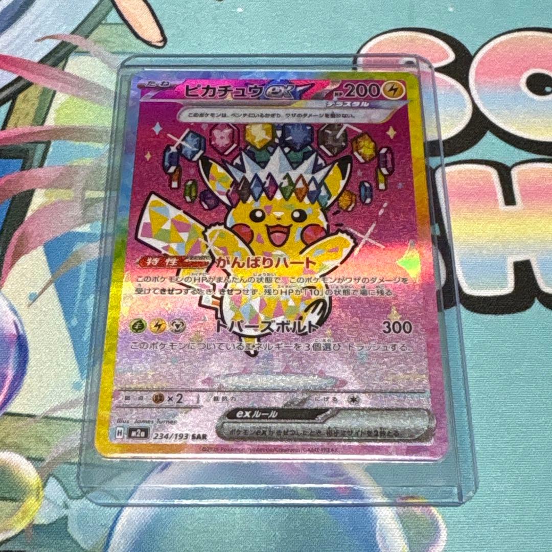 [美品]ポケカ ピカチュウex SAR メガドリームex 234/193