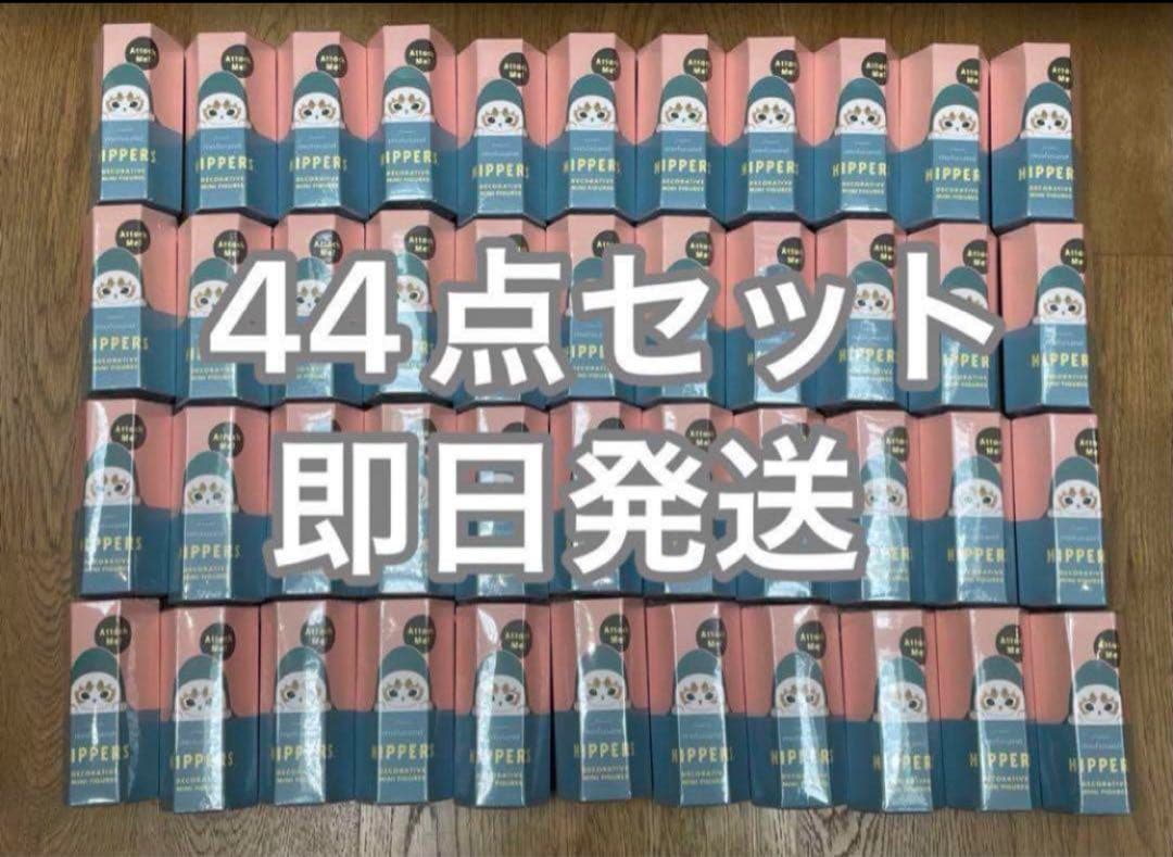 HIPPERS ヒッパーズ　mofusand　モフサンド　44点セット