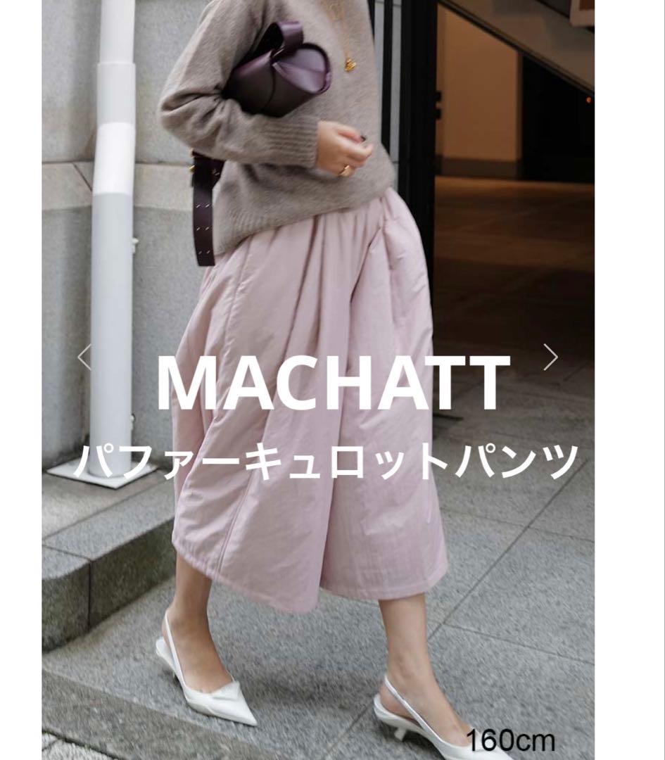 MACHATT 25AW パファーキュロットパンツ ピンク