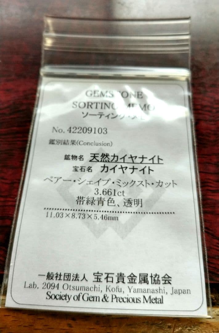 天然ティールカラー・カイヤナイト　ルース