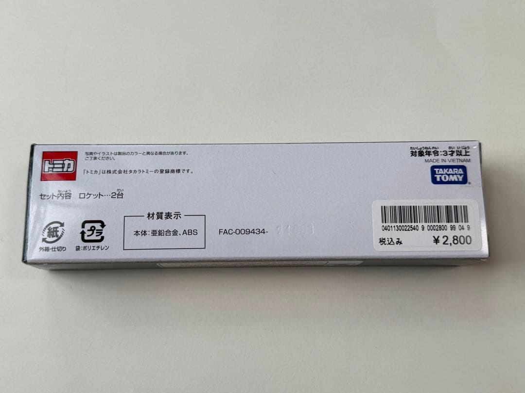 スペースマウンテン　トミカ