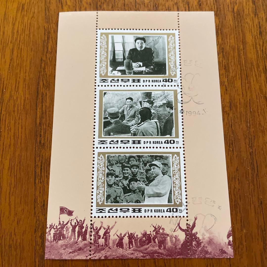 北朝鮮 切手