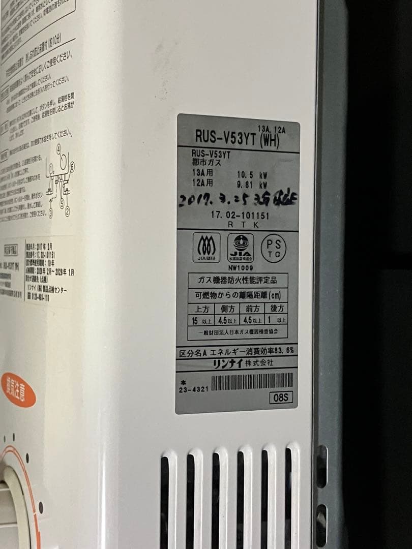 Rinnai 給湯器 RUS-V53YT (WH) 先止め　都市ガス