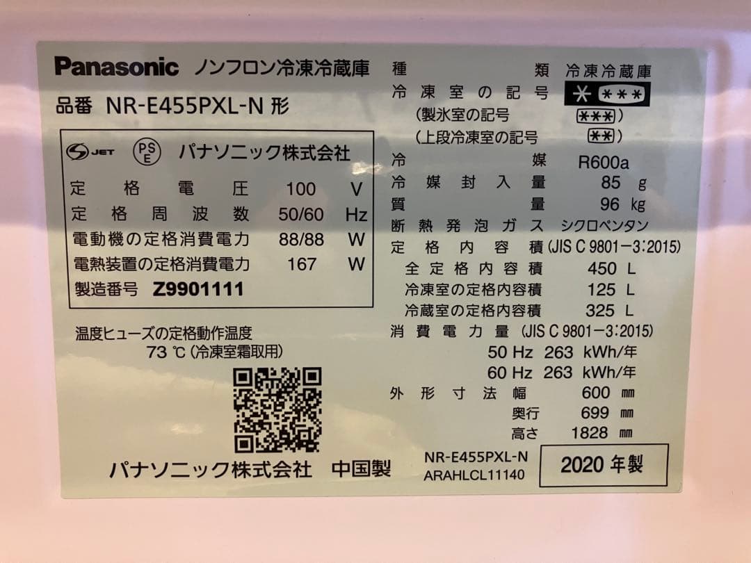 美品！Panasonic 冷蔵庫 NR-E455PXL-N