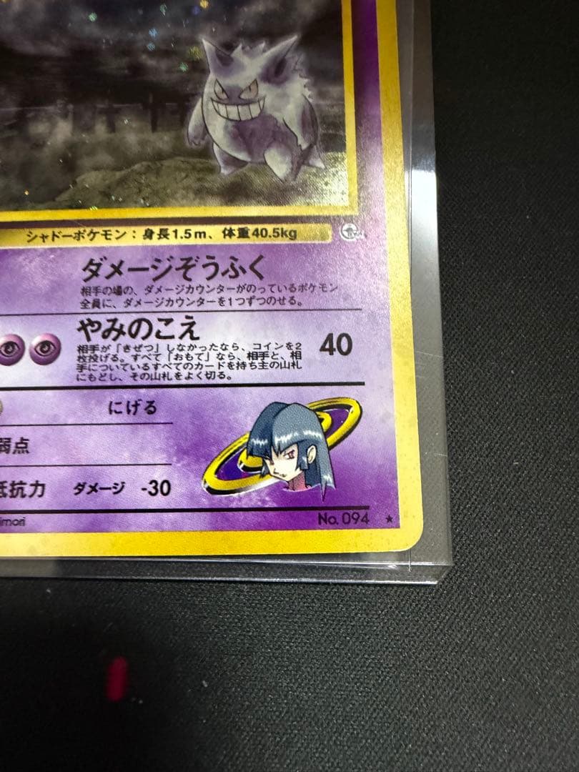 ナツメのゲンガーLV.39 ★ ジム拡張第2弾 闇からの挑戦　ポケモンカード旧裏