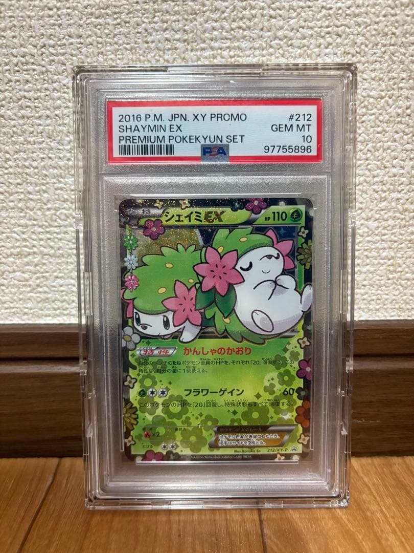 ポケカ シェイミEX プロモ PSA10