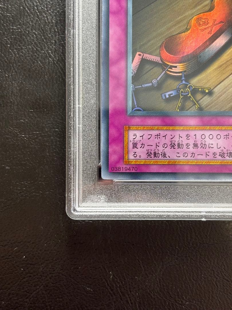 【PSA10】盗賊の七つ道具 初期ウルトラ
