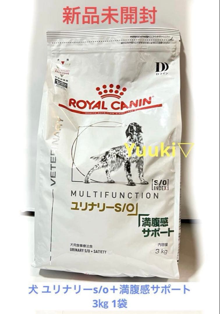 【新品未開封】犬 ユリナリーs/o＋満腹感サポート 3㎏ 1袋