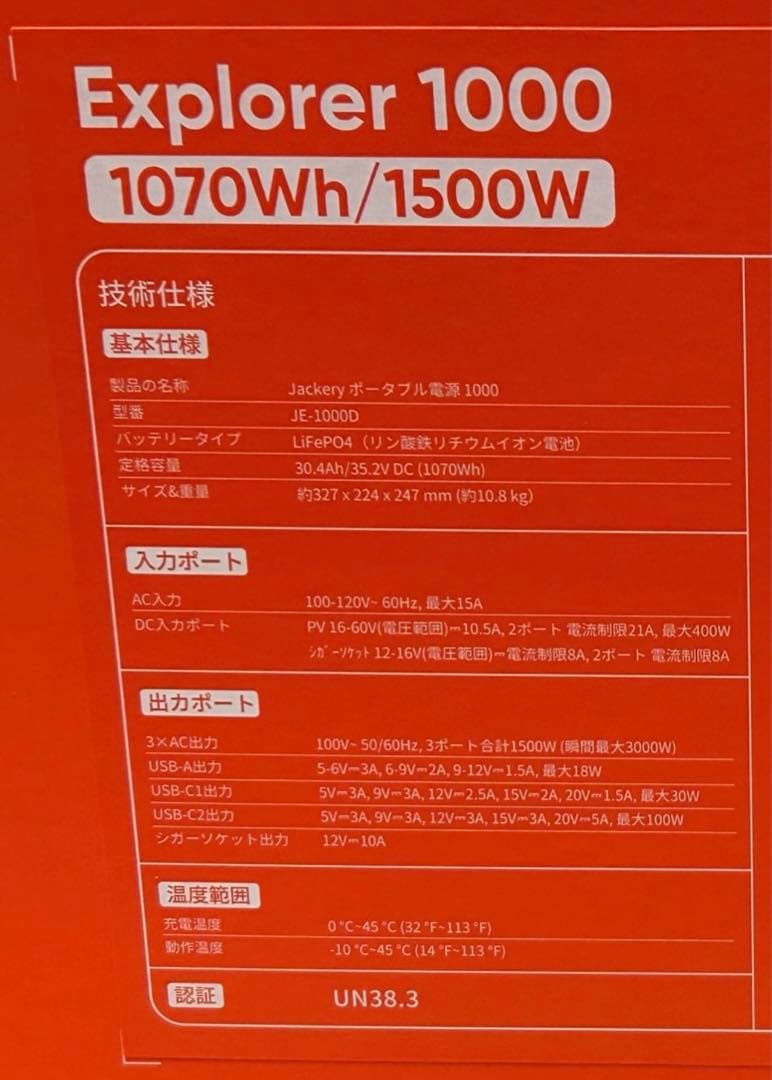 【未開封品】　Jackery ポータブル電源 1000 new JE-1000D