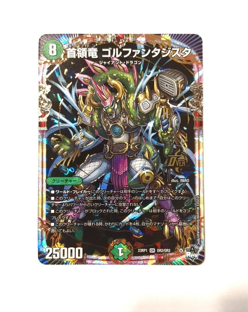 デュエルマスターズ ゴルファンタジスタ 25000