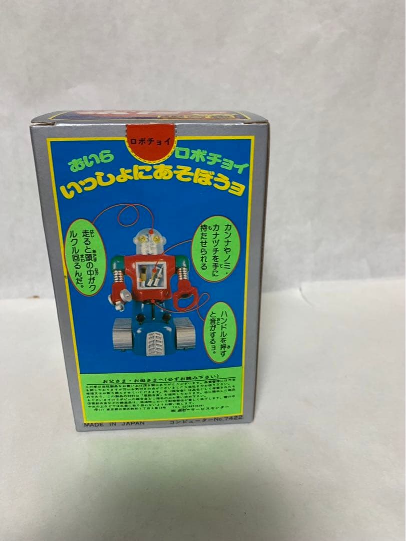 ⚠️デッドストック　ミント品　ロボコン　ロボチョイ　超合金　箱入り　3期生